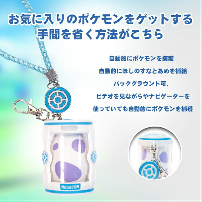 全品送料無料 Megacom ポケモンgo用 オートキャッチ 青 ブルー 自動捕獲 Catchmon Go キャッチモンゴー 正規品 日本語説明書付 プレゼント ギフト Taibachlibrary Org Uk