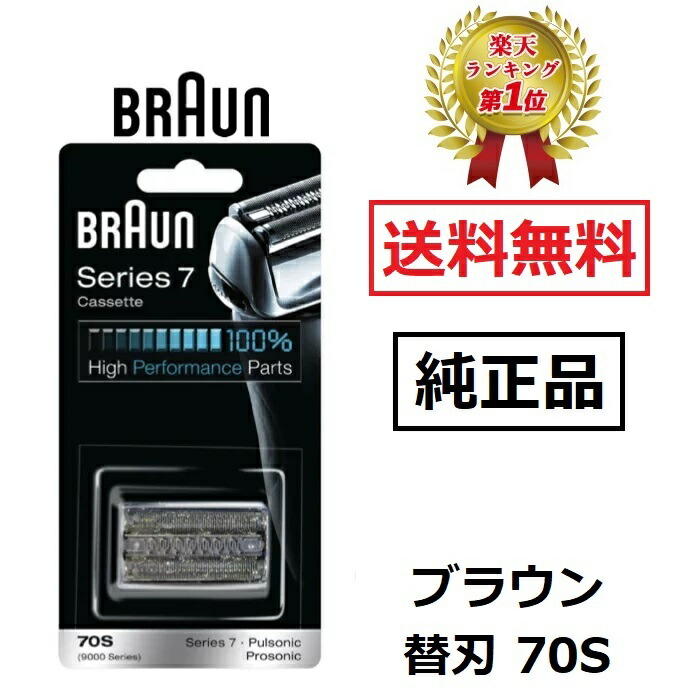 楽天市場】ブラウン 替刃 BRAUN F/C70S-3Z メンズ 電気