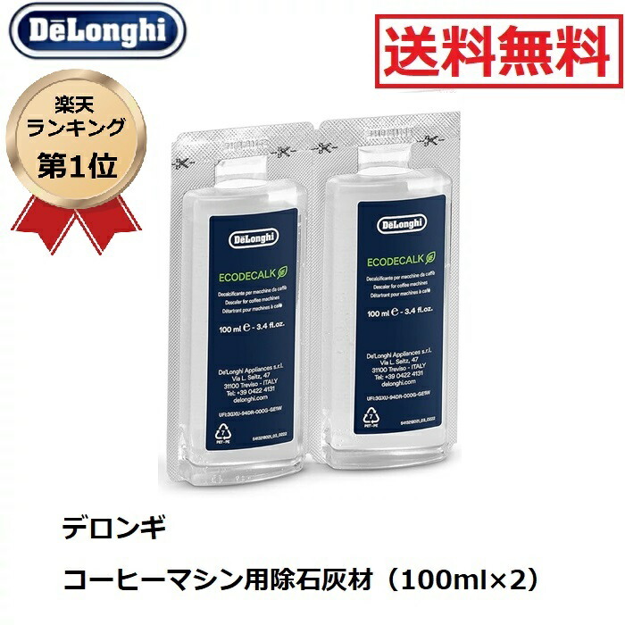 DeLonghi - デロンギ　エスプレッソマシーン　EAM1500SDK+除石灰剤 楽天市場】デロンギ 除石灰剤（コーヒーメーカー・エスプレッソ