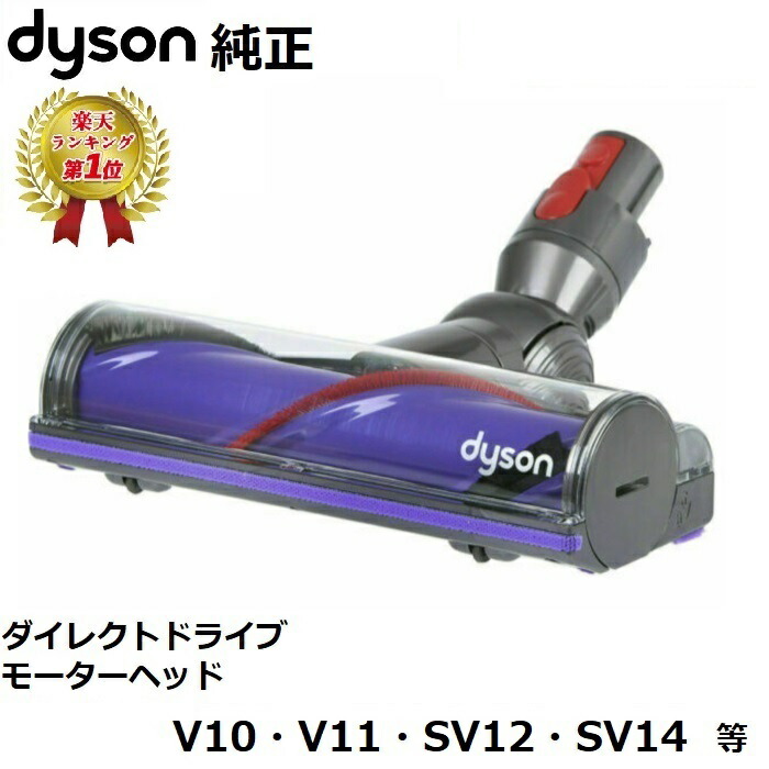 楽天市場】【マラソン限定ポイント2倍】 Dyson ダイソン 純正品