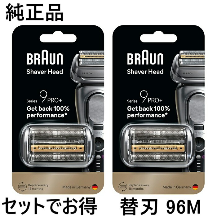 ブラウン 純正品 替え刃 96M 2個セット シリーズ9 マットシルバー 網刃 内刃一体型カセット シェーバー 日本国内型番 F/C94M BRAUN 替刃 海外正規版 92S 92B 92M 94M 後継型番 剃刀 カミソリ｜ベアストア　店