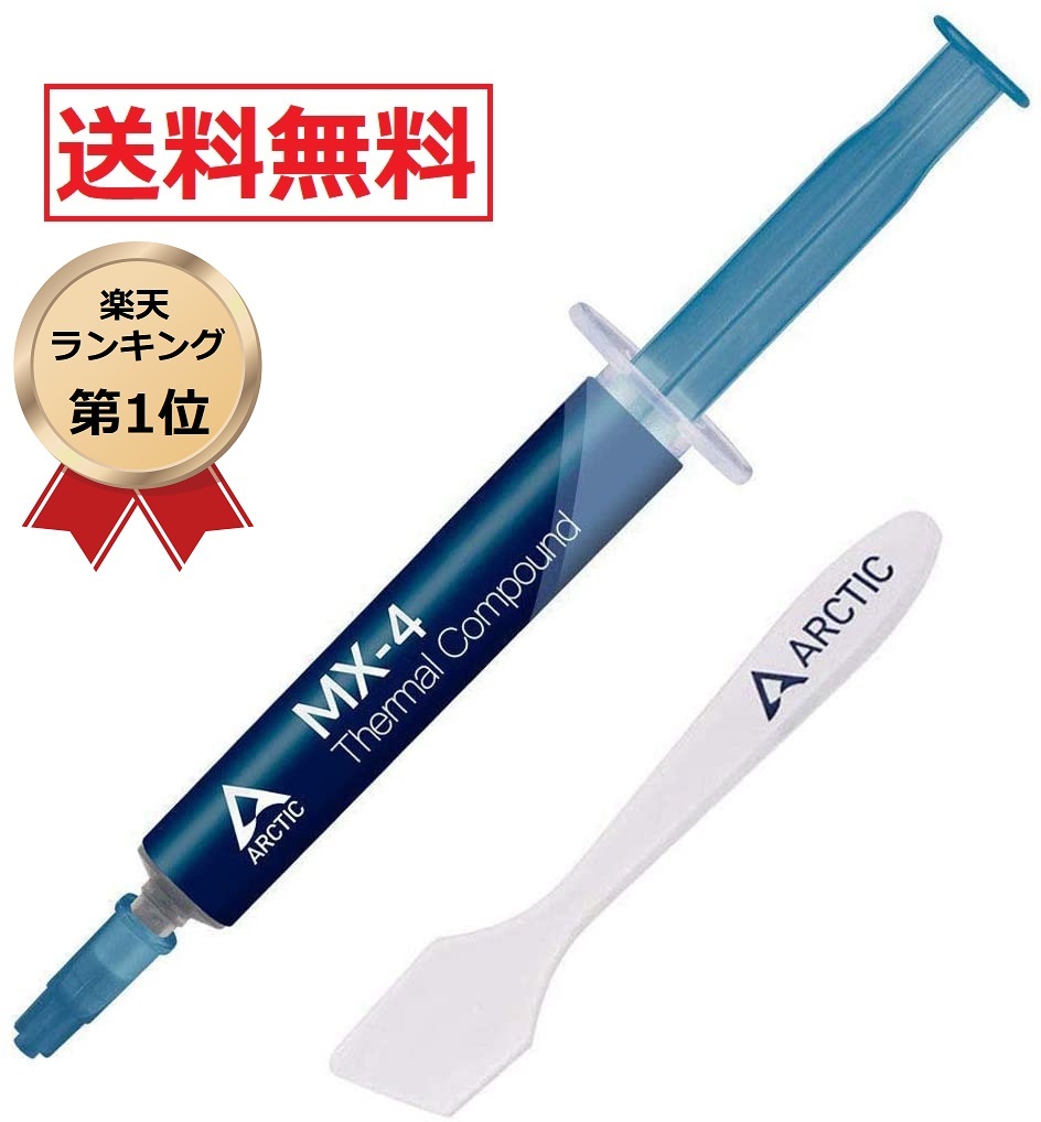 楽天市場 楽天ランキング1位 Arctic Mx 4 4g ヘラ付き 熱伝導グリス Edition 19 低熱抵抗 低粘性 長期不硬化 非導電性 サーマルコンパウンド シリコングリス ベアストア 楽天市場店