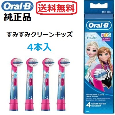 純正品 ブラウン オーラルb キッズ 替えブラシ 4本 やわらかめ すみずみクリーンキッズ アナユキ ピンク オーラルビー 柔らかめ 電動 替えブラシ 替ブラシ 子供 子供用 アナ雪 アナと雪の女王 オラフ EB10 子供用 正規品 並行輸入品 Braun 送料無料画像