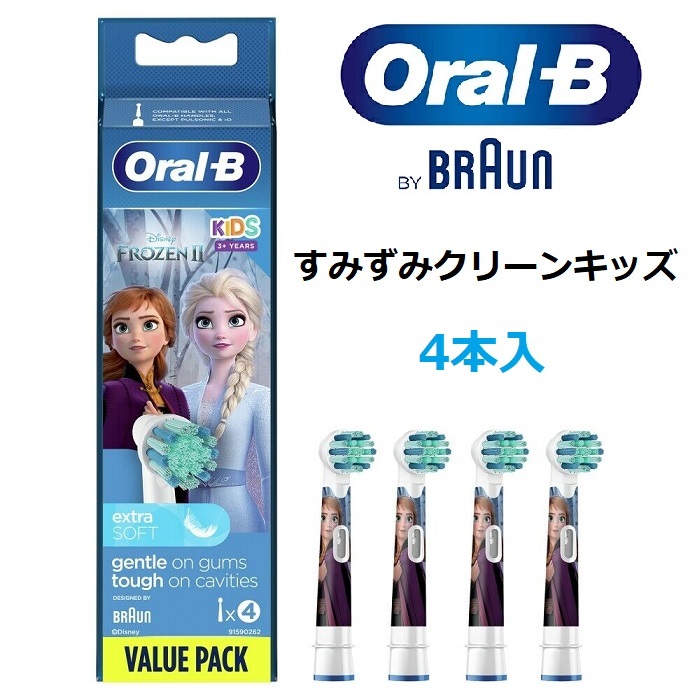 純正品 ブラウン オーラルb キッズ 替えブラシ 4本 やわらかめ すみずみクリーンキッズ アナユキ オーラルビー 柔らかめ 電動 替ブラシ 子供 子供用 アナ雪 アナと雪の女王 オラフ Eb10 正規品 Braun 送料無料 73 Off