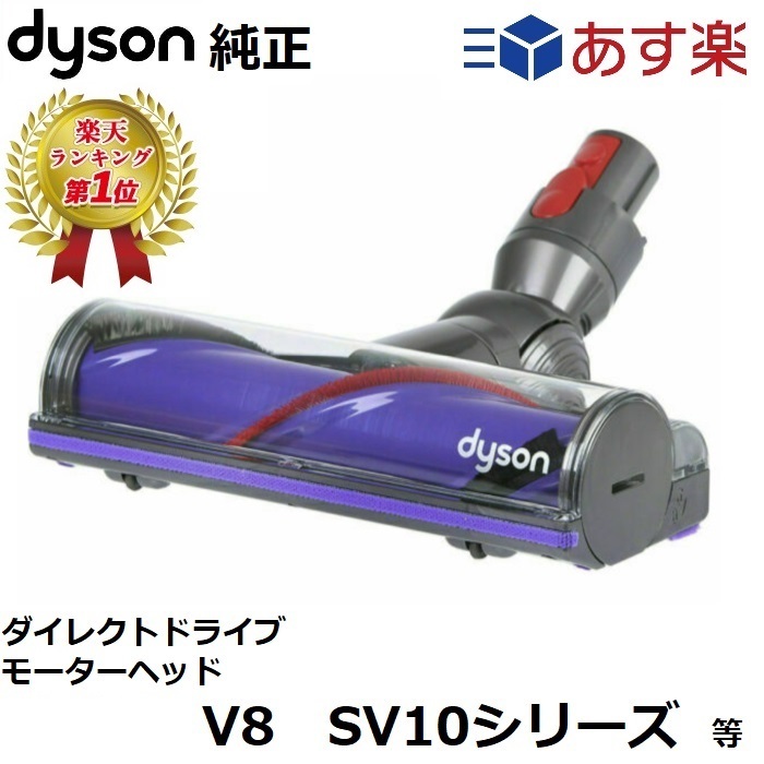 【楽天市場】Dyson ダイソン 純正品 ダイレクトドライブクリーナー