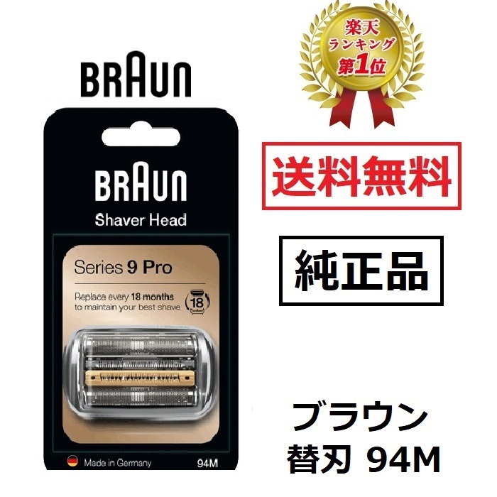 純正⭐︎新品⭐︎Braun シリーズ9 Pro 替え刃 F/C94M Amazon | ブラウン シェーバー 替え刃 シリーズ9 Pro F/C94M