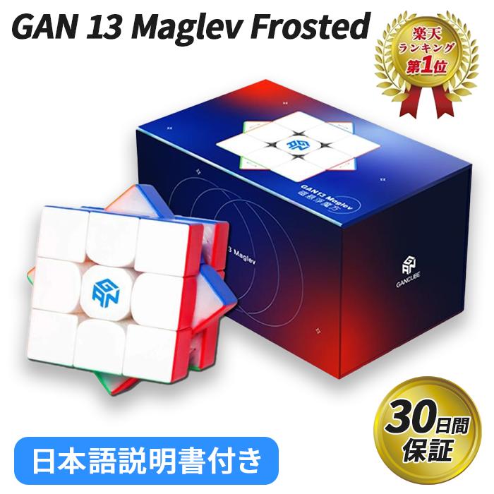 人気‼️GANキューブ 競技用 マジックキューブ ルービックキューブ 楽天市場】【楽天ランキング1位】 【日本語説明書付き】 GANCUBE