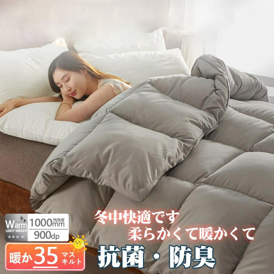 【新生活応援SALE】羽毛布団 吸湿発熱 抗菌 防臭 30マス立体キルト 100%綿生地 洗える 掛布団 掛ふとん かけ布団 布団 ふとん 冬 冬用布団 冬布団 冬用掛け布団 寝具掛け布団 フリース 軽い 暖かい シングル セミダブル ダブル 寝具 おしゃれ 暖かい 寒さ対策