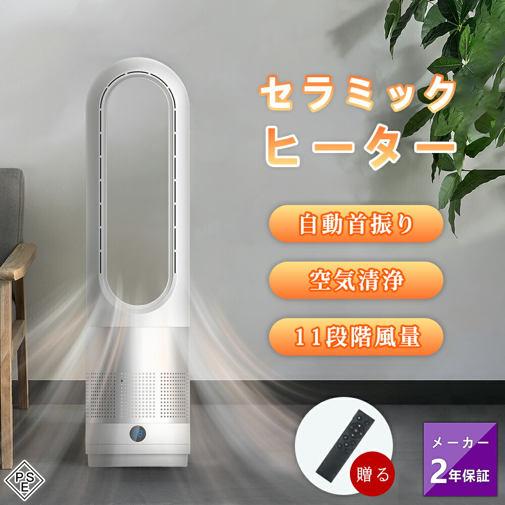 大特価❤️セラミックヒーター 扇風機 羽根なし ファンヒーター 強風 首振り 節電 Amazon | セラミックヒーター 省エネ 【1年中使える・冷暖兼用・180