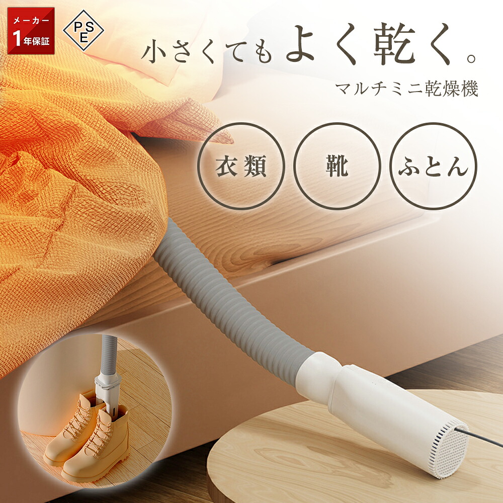 【新生活応援SALE】ミニ乾燥機 ふとん乾燥 衣類乾燥 靴乾燥 小型 温風 強力 速乾 シューズドライヤー ポータブル ハンガー 折りたたみ 省エネ 一人暮らし 秋 春 家 部屋対策 湿気対策 梅雨 出張 旅行 キャンプ アパート ダニ 子供服 洋服 コンパクト クリスマス プレゼント