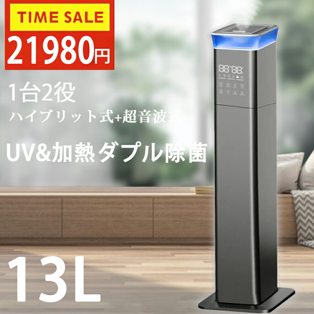 加湿器 大容量 省スペース タワー型 13L 超音波 加熱 ハイブリッド式 湿度調整機能付き 加熱 UV除菌 静音設計 約20畳対応 乾燥 対策|GLOWHAUS