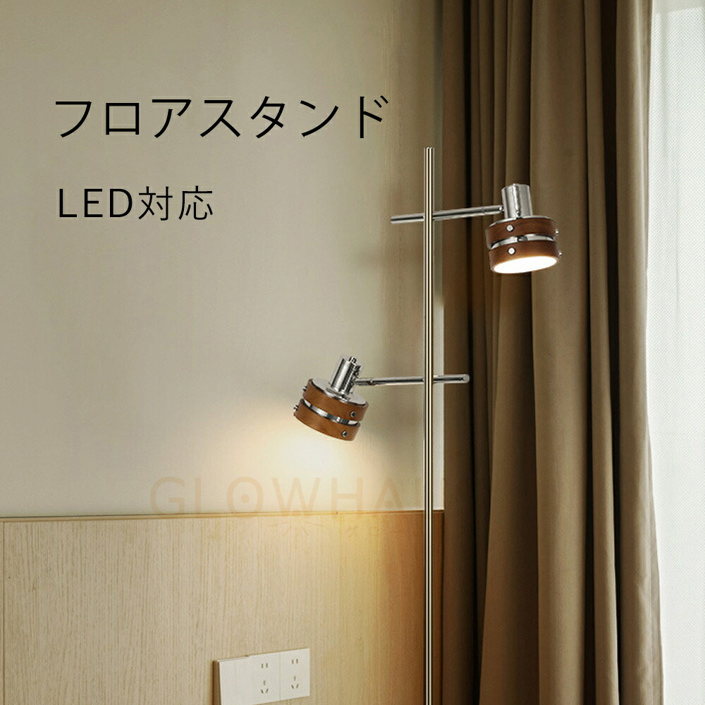 フロアスタンド スタンド フロアライト led フロア照明 リビング ダイニング スタンドライト スタンド照明 スタンドランプ おしゃれ 北欧 間接照明 インテリア照明 照明器具 新生活 おしゃれ 明るい 照明スタンド 寝室 リビング｜GLOWHAUS