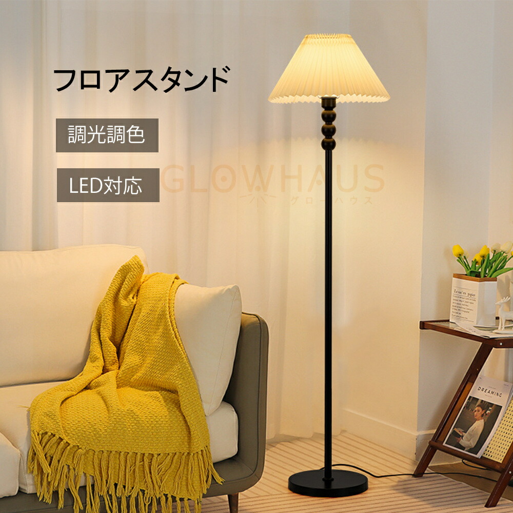 楽天市場】スタンドライト おしゃれ 北欧 フロアスタンドライト