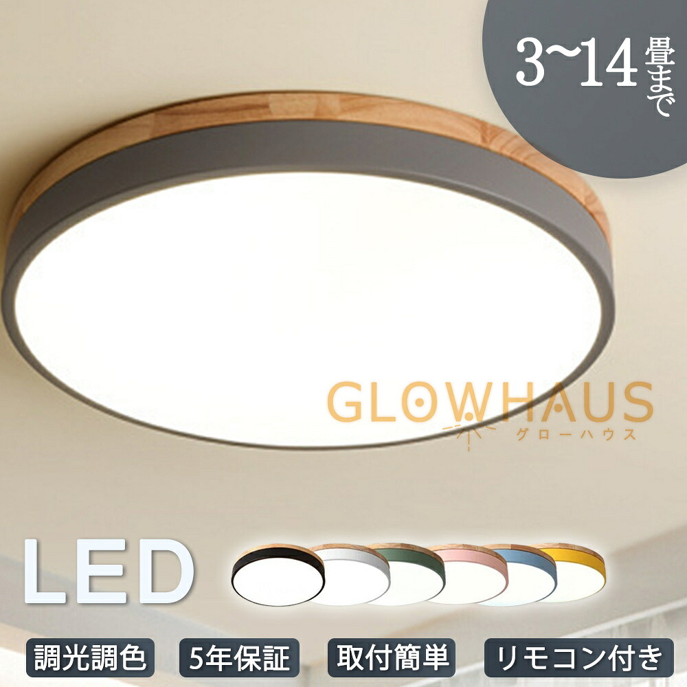 新品未使用 5年保証】【5年保証】 シーリングライト led 三色切替 調光調色 3畳