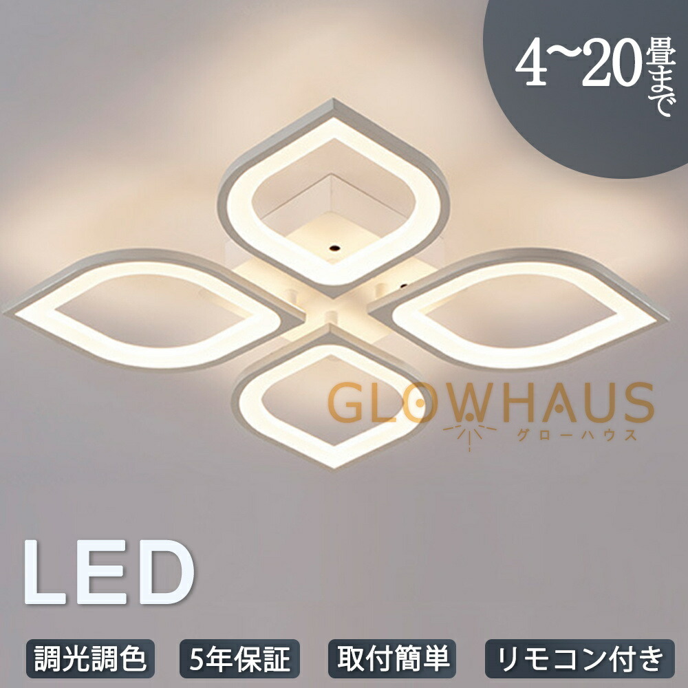 【5年引き受ける】最高限度ともし火 led 三色うつり変わり 調光調色 4畳 6畳 8畳 10畳 12畳 省エネ 今めかしい 末たのもしい 北欧 リビング メインともし火 上昇限度照明装置 灯し火 照明装置手道具 遠隔操作付き添い人 間接的な行動照明装置 御茶の間 子供部屋 晩ご飯 ちゃぶ台用 臥し所 部屋の入り口 歩廊 和室 洋室 工事不必要