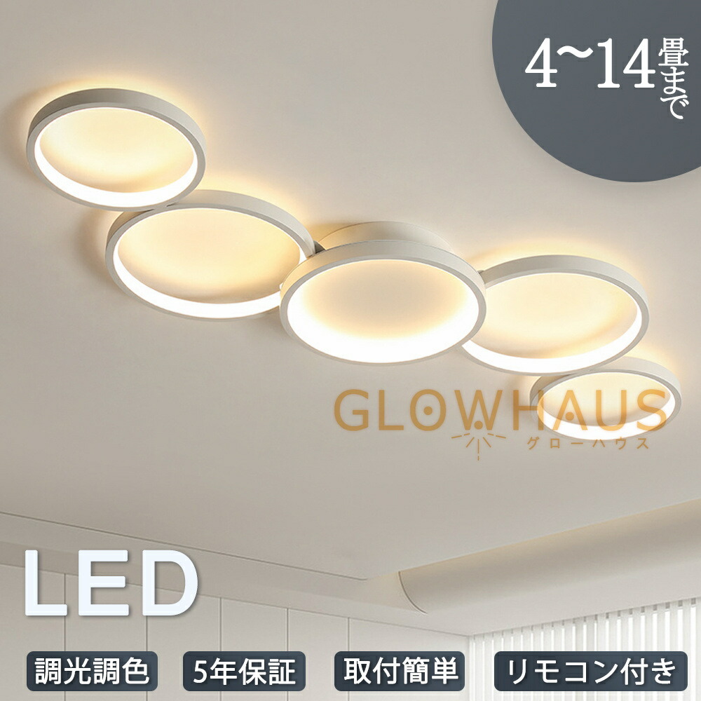 【5年引き受ける】最高限度点火装置 led 三色うつり変わり 調光調色 4畳 6畳 8畳 10畳 12畳 省エネ 今めかしい 晴れ晴れしい 北欧 リビング メイン点火装置 上昇限度点火装置 明かり 点火装置物の具 遠隔操作付き添い人 間接的な行動点火装置 御茶の間 子供部屋 昼御飯 ちゃぶ台用 臥し所 部屋の入り口 廻廊 和室 洋室 工事不必要