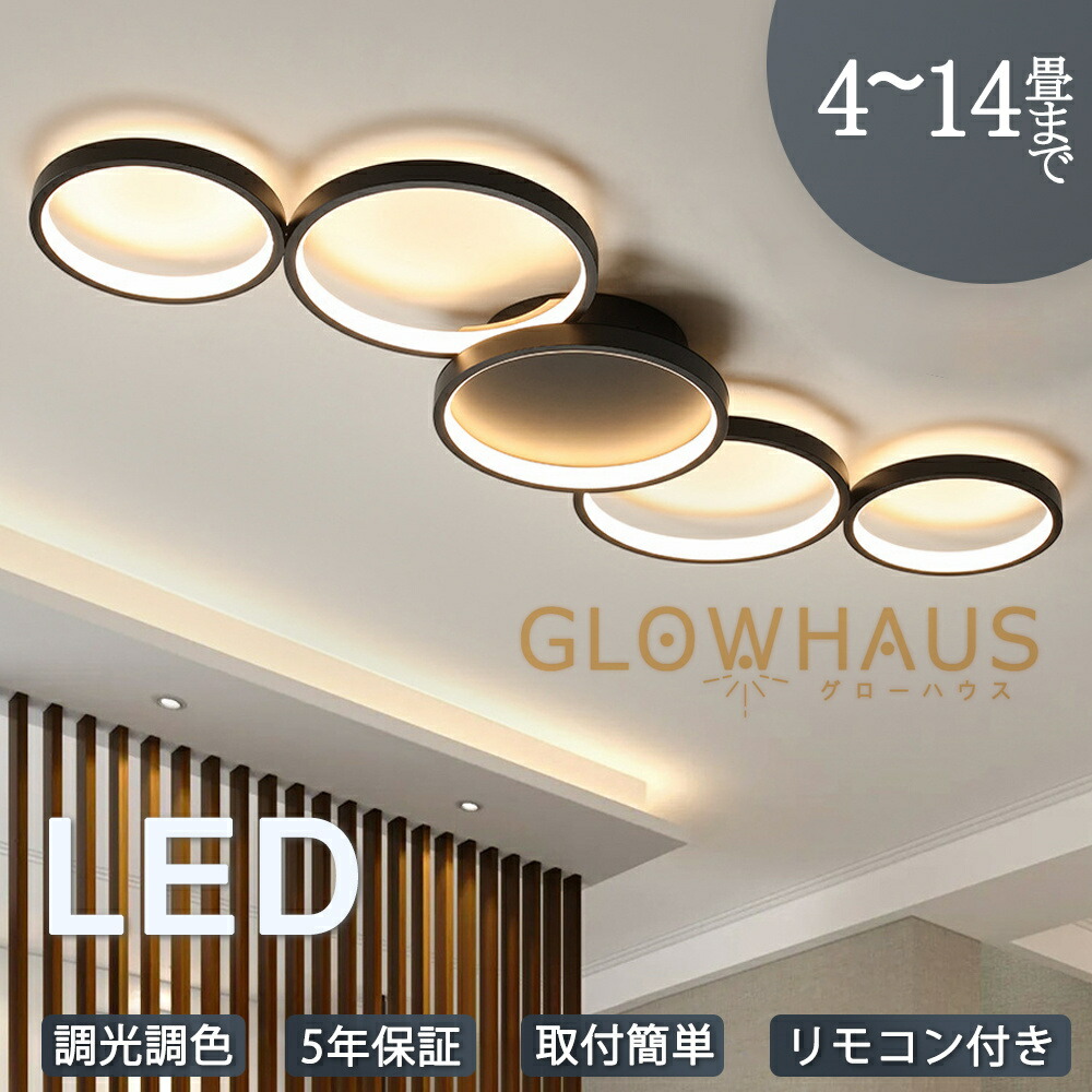 【5年引き受ける】最高限度点火装置 led 三色うつり変わり 調光調色 4畳 6畳 8畳 10畳 12畳 省エネ 今めかしい 晴れ晴れしい 北欧 リビング メイン点火装置 上昇限度点火装置 明かり 点火装置物の具 遠隔操作付き添い人 間接的な行動点火装置 御茶の間 子供部屋 昼御飯 ちゃぶ台用 臥し所 部屋の入り口 廻廊 和室 洋室 工事不必要
