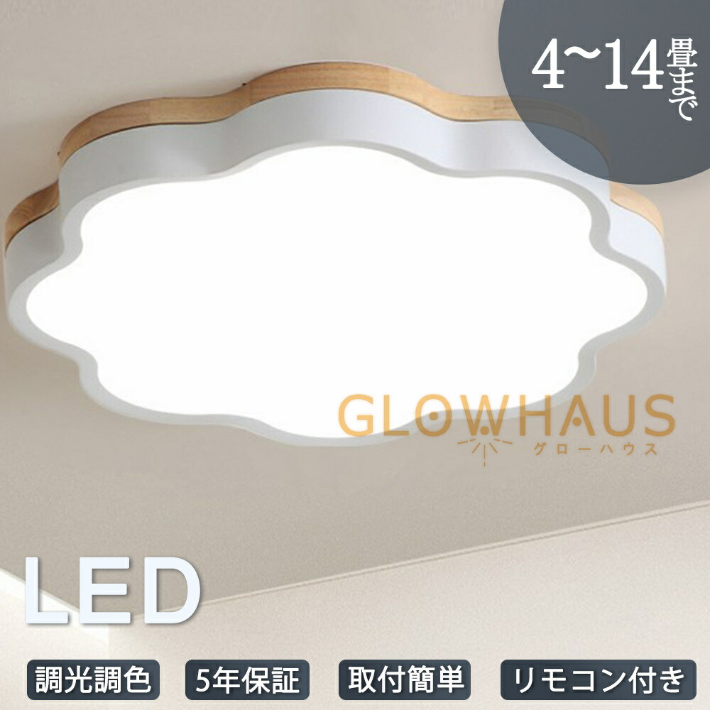【5年引き受ける】最高限度点火装置 led 三色うつり変わり 調光調色 4畳 6畳 8畳 10畳 12畳 14畳 省エネ 今めかしい 晴れ晴れしい 北欧 リビング メイン点火装置 上昇限度点火装置 明かり 点火装置物の具 遠隔操作付き添い人 間接的な行動点火装置 御茶の間 子供部屋 昼御飯 ちゃぶ台用 臥し所 部屋の入り口 廻廊 和室 洋室 工事不必要
