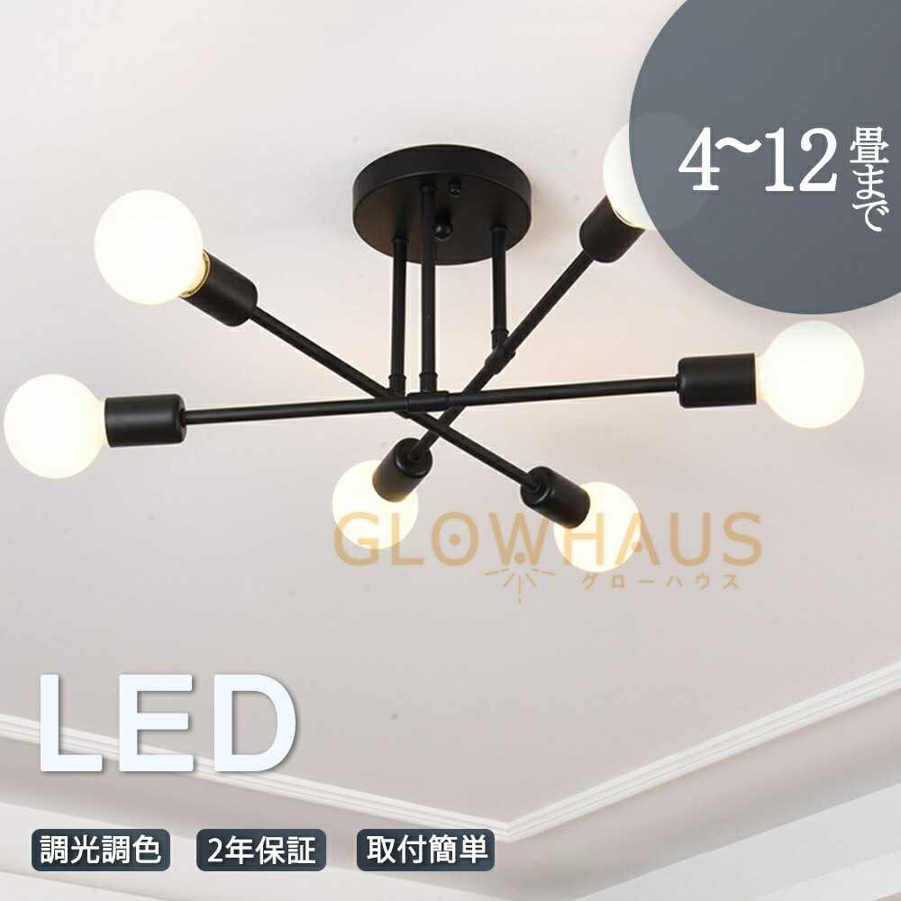 【5年引き受ける】 最高限度点火装置 led 三色うつり変わり 6灯 8灯 多灯 調光調色 4畳 6畳 8畳 10畳 12畳 E26 最高限度LED点火装置 遠隔操作付き添い人点火装置 遠隔操作点火装置 省エネ 今めかしい 晴れ晴れしい 北欧 リビング 今めかしいな最高限度点火装置 上昇限度点火装置 愛くるしげ 御茶の間 臥し所 洋室