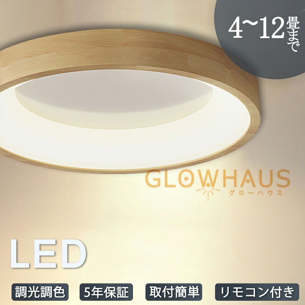 【5年引き受ける】最高限度ともし火 led 三色うつり変わり 調光調色 4畳 6畳 8畳 10畳 12畳 省エネ 今めかしい 末たのもしい 北欧 リビング メインともし火 上昇限度照明装置 灯し火 照明装置手道具 遠隔操作付き添い人 間接的な行動照明装置 御茶の間 子供部屋 晩ご飯 ちゃぶ台用 臥し所 部屋の入り口 歩廊 和室 洋室 工事不必要