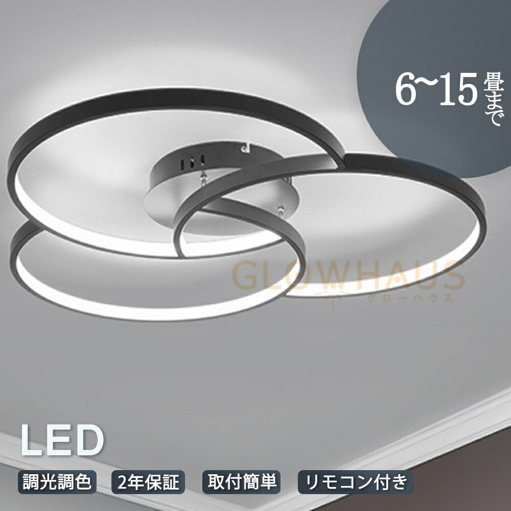 【新生活応援SALE】 シーリングライト led 三色切替 調光調色 4畳 6畳 8畳 10畳 12畳 14畳 15畳 省エネ おしゃれ 明るい シーリングLEDライト リモコン付き照明 リモコンライト 北欧 リビング LED照明 天井照明 照明器具 リモコン付き 居間 子供部屋 寝室 玄関 天井直付灯