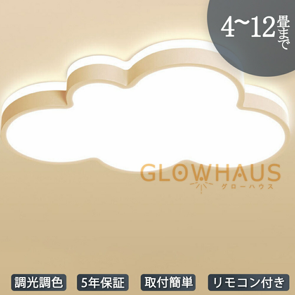 【新生活応援SALE】シーリングライト led 三色切替 調光調色 雲型 4畳 6畳 8畳 10畳 12畳 雲型ライト 省エネ 雲 かわいい おしゃれ 明るい 北欧 リビング ledシーリングライト 天井照明 電気 可愛い照明 照明器具 リモコン付き 調光照明 子供部屋 寝室 洋室 スマホ 6,696円