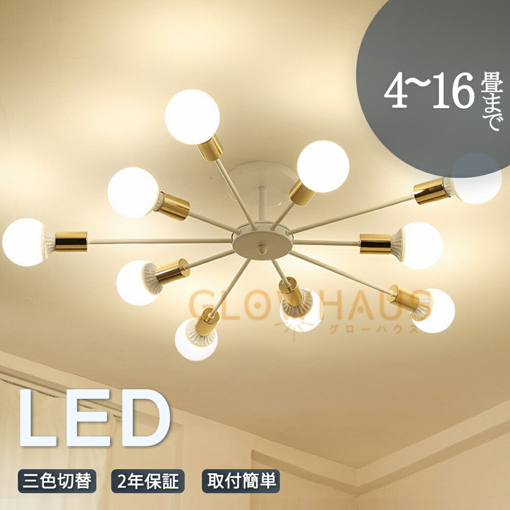 【5年引き受ける】最高限度点火装置 led 三色うつり変わり 4畳 6畳 8畳 10畳 12畳 省エネ 今めかしい 晴れ晴れしい 北欧 リビング メイン点火装置 上昇限度点火装置 明かり 点火装置物の具 間接的な行動点火装置 御茶の間 子供部屋 昼御飯 ちゃぶ台用 臥し所 部屋の入り口 廻廊 和室 洋室 工事不必要