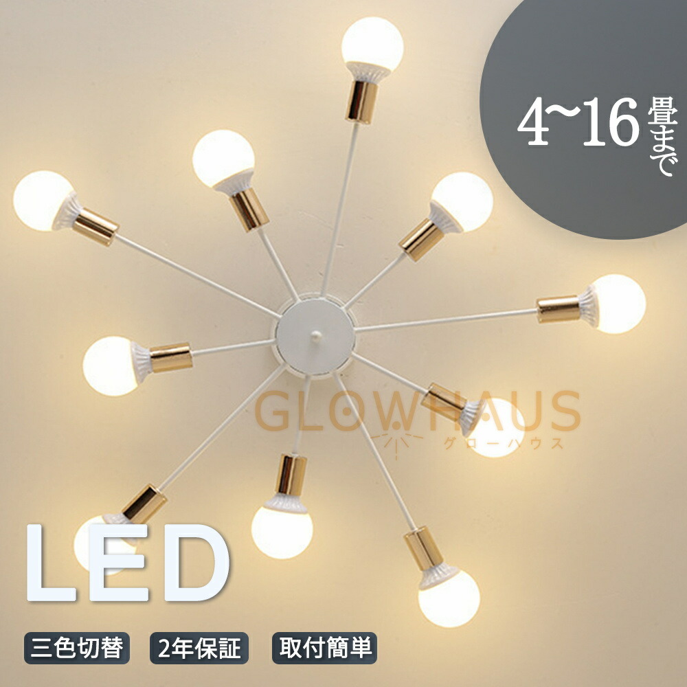 【5年引き受ける】最高限度点火装置 led 三色うつり変わり 4畳 6畳 8畳 10畳 12畳 省エネ 今めかしい 晴れ晴れしい 北欧 リビング メイン点火装置 上昇限度点火装置 明かり 点火装置物の具 間接的な行動点火装置 御茶の間 子供部屋 昼御飯 ちゃぶ台用 臥し所 部屋の入り口 廻廊 和室 洋室 工事不必要