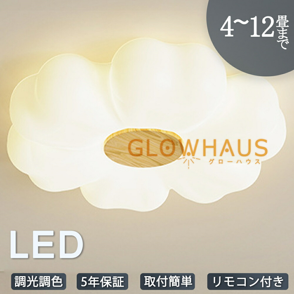 【5年引き受ける】最高限度ともし火 led 三色うつり変わり 調光調色 4畳 6畳 8畳 10畳 12畳 省エネ 今めかしい 末たのもしい 北欧 リビング メインともし火 上昇限度照明装置 灯し火 照明装置手道具 遠隔操作付き添い人 間接的な行動照明装置 御茶の間 子供部屋 晩ご飯 ちゃぶ台用 臥し所 部屋の入り口 歩廊 和室 洋室 工事不必要