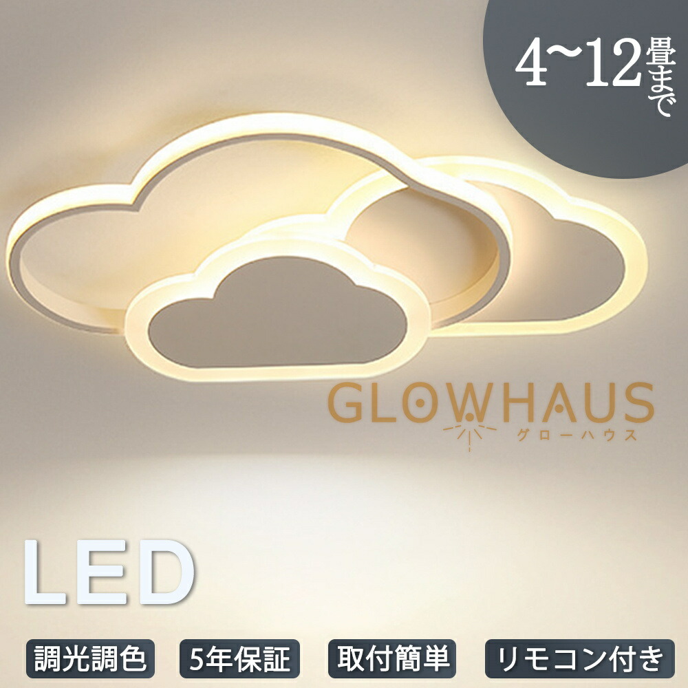 【5年引き受ける】最高限度ともし火 led 三色うつり変わり 調光調色 4畳 6畳 8畳 10畳 12畳 省エネ 今めかしい 末たのもしい 北欧 リビング メインともし火 上昇限度照明装置 灯し火 照明装置手道具 遠隔操作付き添い人 間接的な行動照明装置 御茶の間 子供部屋 晩ご飯 ちゃぶ台用 臥し所 部屋の入り口 歩廊 和室 洋室 工事不必要