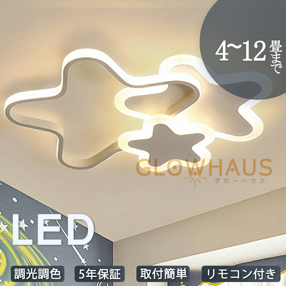 【5年引き受ける】最高限度ともし火 led 三色うつり変わり 調光調色 4畳 6畳 8畳 10畳 12畳 省エネ 今めかしい 末たのもしい 北欧 リビング メインともし火 上昇限度照明装置 灯し火 照明装置手道具 遠隔操作付き添い人 間接的な行動照明装置 御茶の間 子供部屋 晩ご飯 ちゃぶ台用 臥し所 部屋の入り口 歩廊 和室 洋室 工事不必要