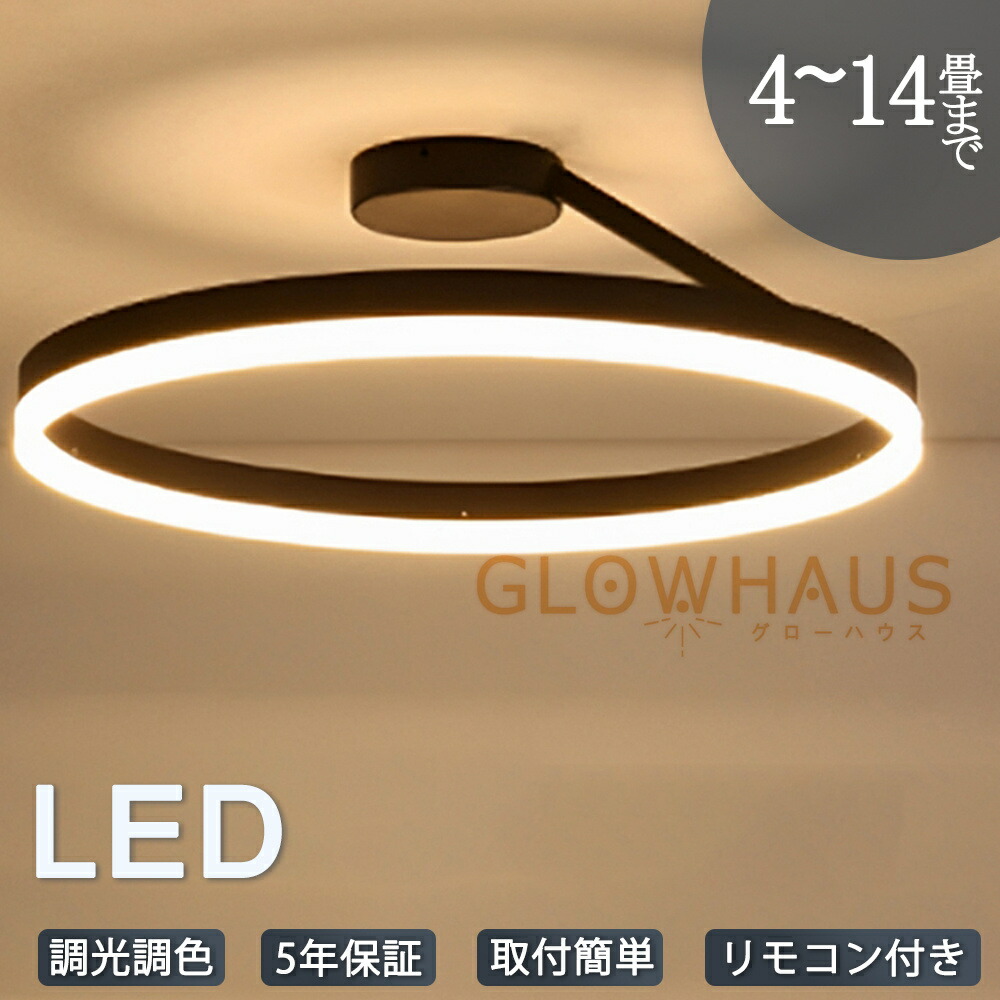 【1位】【5年引き請ける】上昇限度ともし火 led 上昇限度ともし火 調光調色 6畳 8畳 10畳 12畳 14畳 省エネ 今めかしい 調光調色上昇限度ともし火 今めかしいな上昇限度ともし火 北欧 丸型 上昇限度照明装置 遠隔操作付き添い人 リビング 昼ご飯 洋室 御茶の間 子供部屋 寝部屋 入り口・入口 上昇限度直付灯