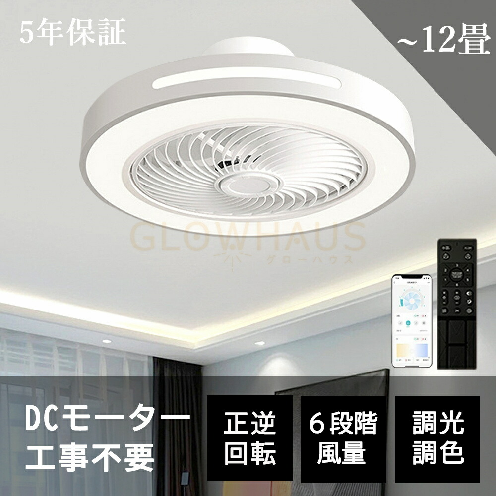 【新生活応援SALE】シーリングファン LED シーリングファンライト 4畳 6畳 8畳 10畳 12畳 APP対応 DCモーターおしゃれ シーリングライト 超薄型 高輝度 照明器具 調光調色 北欧 メモリ機能 タイマー 静音 省エネ 天井 寝室 部屋 空気循環 新生活 取付簡単 扇風機