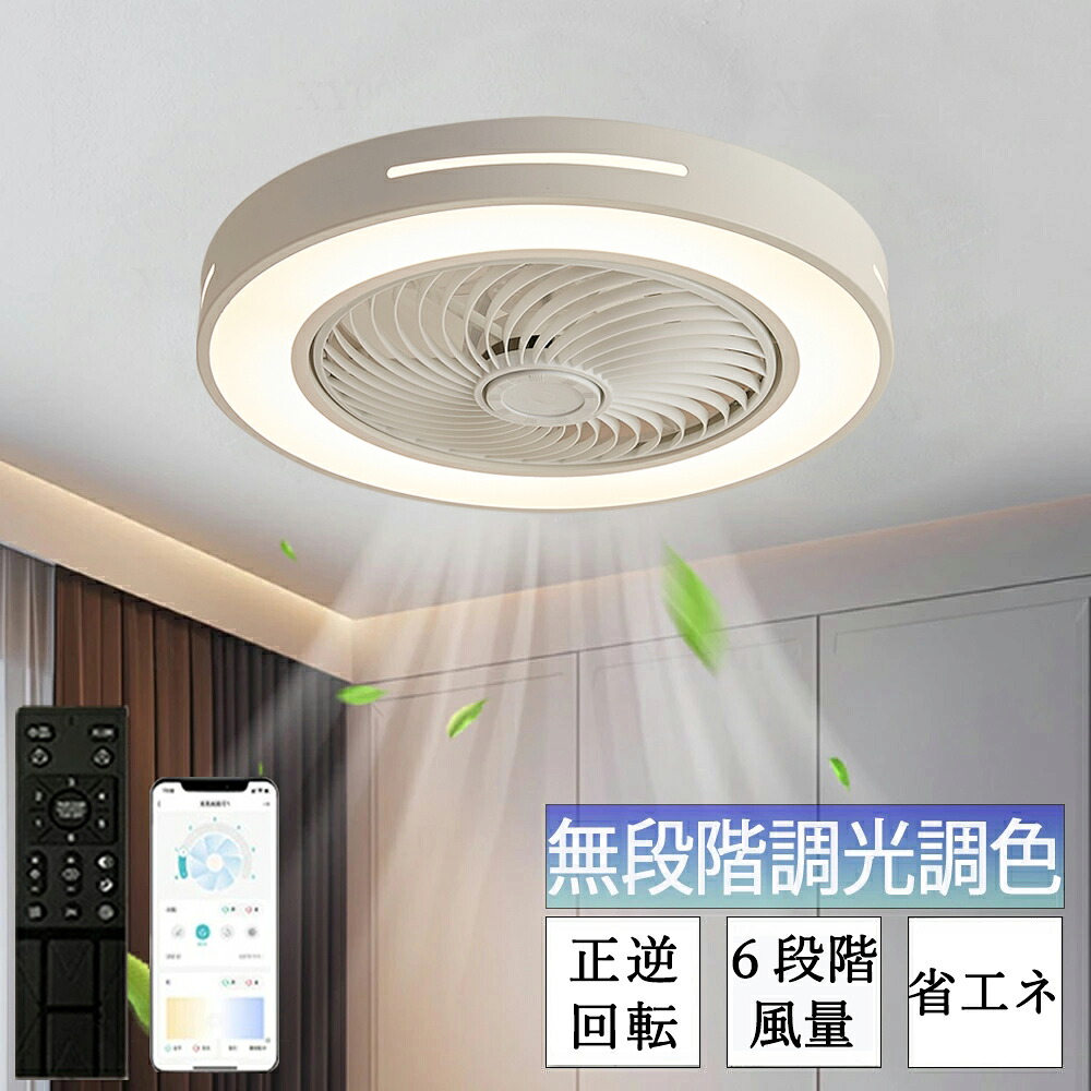 【新生活応援SALE】シーリングファン LED シーリングファンライト 4畳 6畳 8畳 10畳 12畳 APP対応 DCモーター シーリングライト 超薄型 高輝度 照明器具 調光調色 北欧 メモリ機能 タイマー 静音 省エネ 天井 寝室 部屋 空気循環 新生活 取付簡単 扇風機 おしゃれ