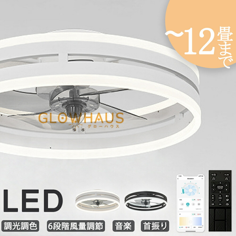 【新生活応援SALE】シーリングファン LED 首振り シーリングファンライト 4畳 6畳 8畳 10畳 12畳 Bluetooth対応 LEDファン付きライト リビングLED シーリングライト 薄型 おしゃれ 高輝度 照明器具 調光 調色 タイマー 静音 省エネ 寝室 空気循環器 新生活 取付簡単