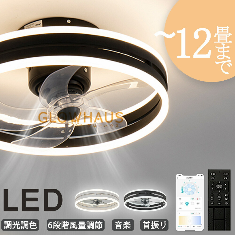 【新生活応援SALE】シーリングファン LED 首振り シーリングファンライト 4畳 6畳 8畳 10畳 12畳 Bluetooth対応 LEDファン付きライト リビングLED シーリングライト 薄型 おしゃれ 高輝度 ファン 照明器具 調光 調色 タイマー 静音 省エネ 寝室 空気循環器 新生活 簡単