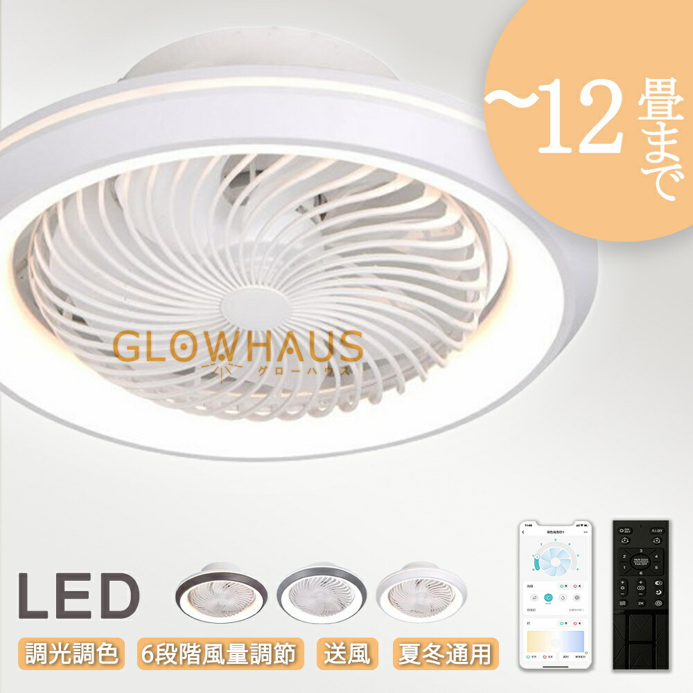 【1位★5年引き請ける】シーリングファンライト 首商い口 上昇限度ともし火 LED 4畳 6畳 8畳 10畳 12畳 肌理 上昇限度愛読者 調光調色 森閑とした DC原動機 上昇限度ともし火 薄型 高明快さ 照明装置手道具 静音 省エネ 上昇限度 寝部屋 御部屋 夏打つ手 空気の状態回転運動 新遣って行く 愛読者付き添い人照明装置 今めかしい
