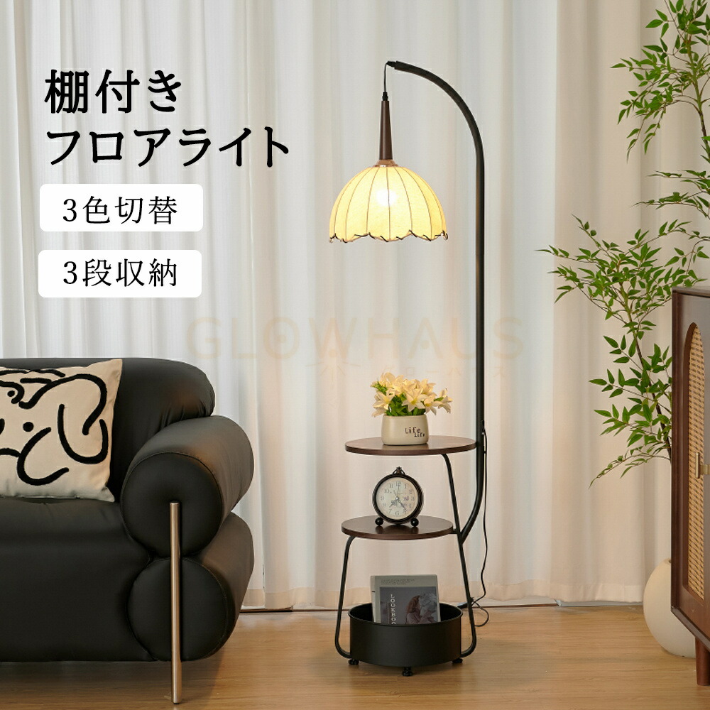 楽天市場】UNHO フロアライト ラック付き フロアランプ スタンドライト