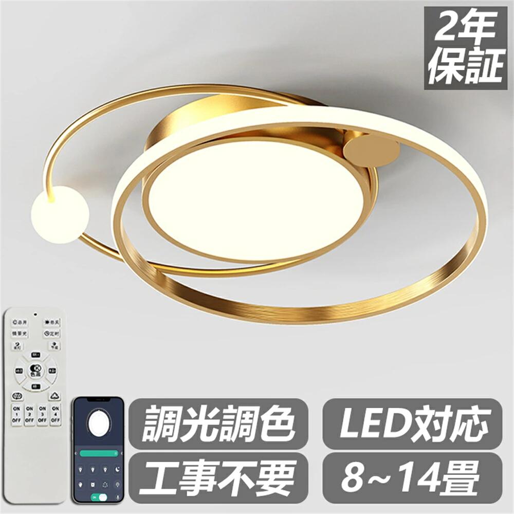 【新生活応援SALE】シーリングライト おしゃれ 明るい 照明 シーリングライト北欧 リビング 照明 led 調光調色 天井照明 電気 寝室 シーリング ライト調色 照明器具 シーリングライト 12畳 8畳 6畳 14畳 リモコン付き 間接照明 寝室 照明