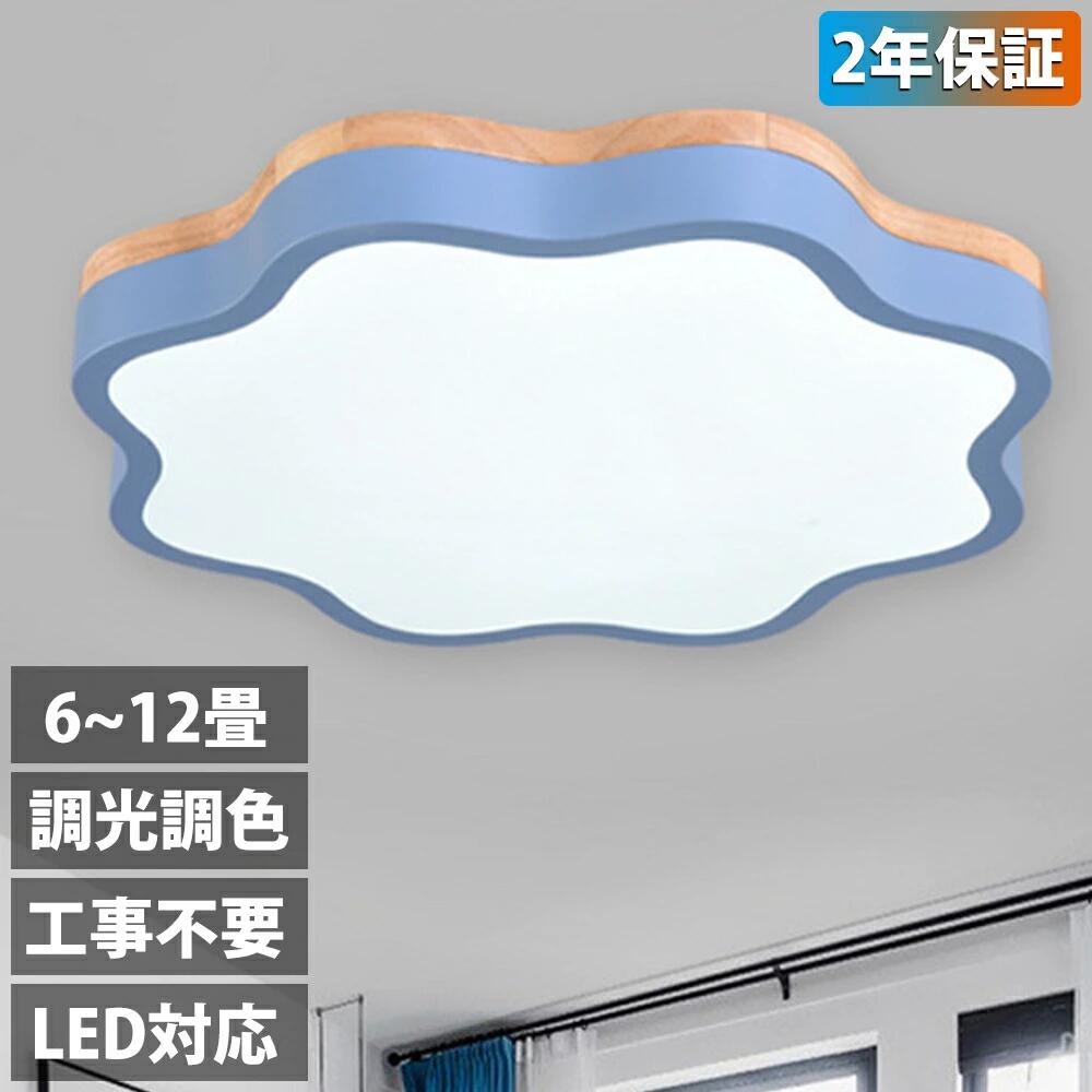 【新生活応援SALE】シーリングライト LED 調光調色 リモコン付き 子供部屋 6畳 8畳 10畳 12畳 14畳 寝室リビング 照明 おしゃれ 北欧 天然木 カラフル シンプル インテリア 間接照明 モダン 天井 照明器具 寝室 居間ライト ダイニング 新生活