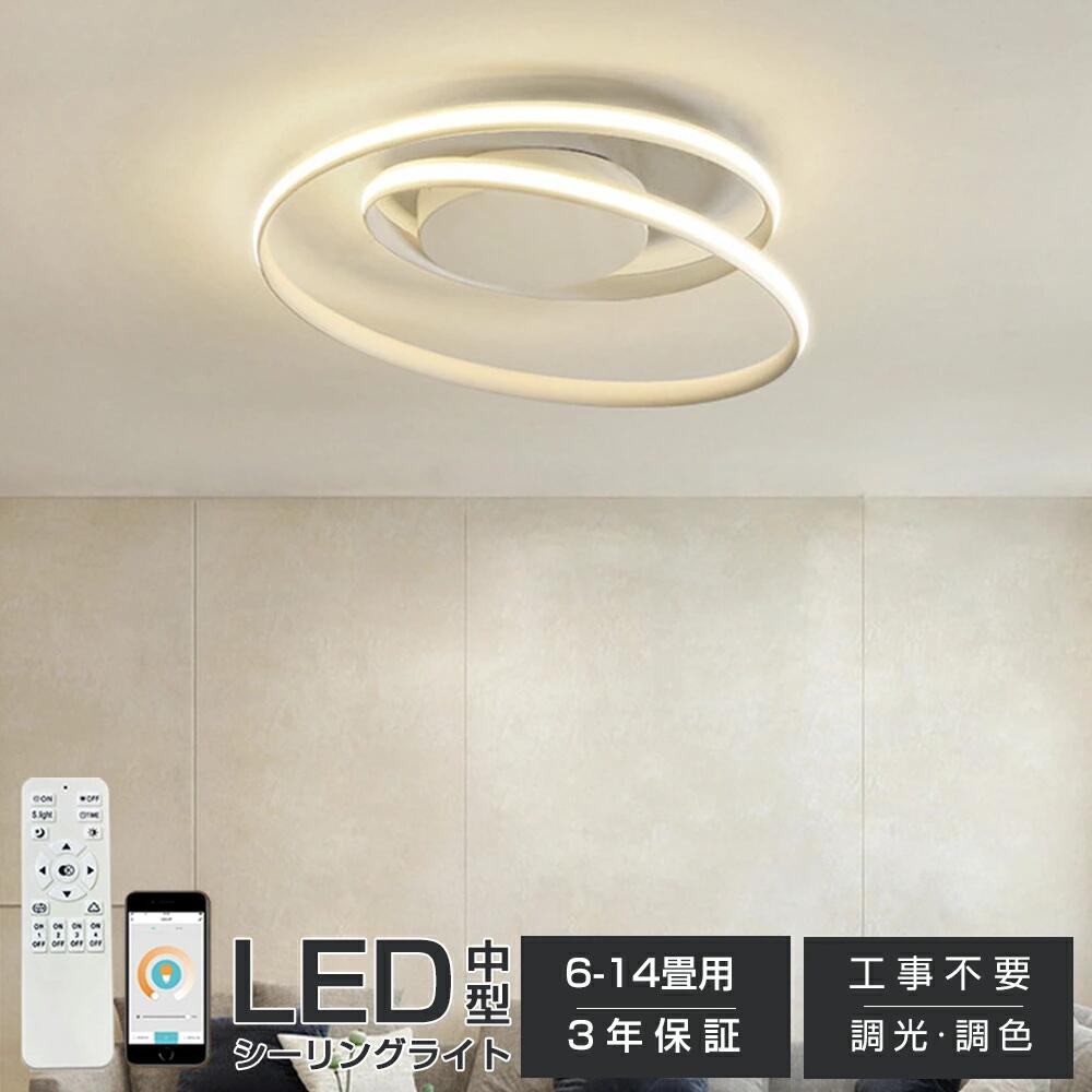 【新生活応援SALE】シーリングライト おしゃれ 照明 シーリングライト北欧 リビング 照明 led 調光調色 天井照明 シーリング ライト調色 照明器具 シーリングライト 12畳 8畳 リモコン付き LED対応 ダイニング用 電気 間接照明