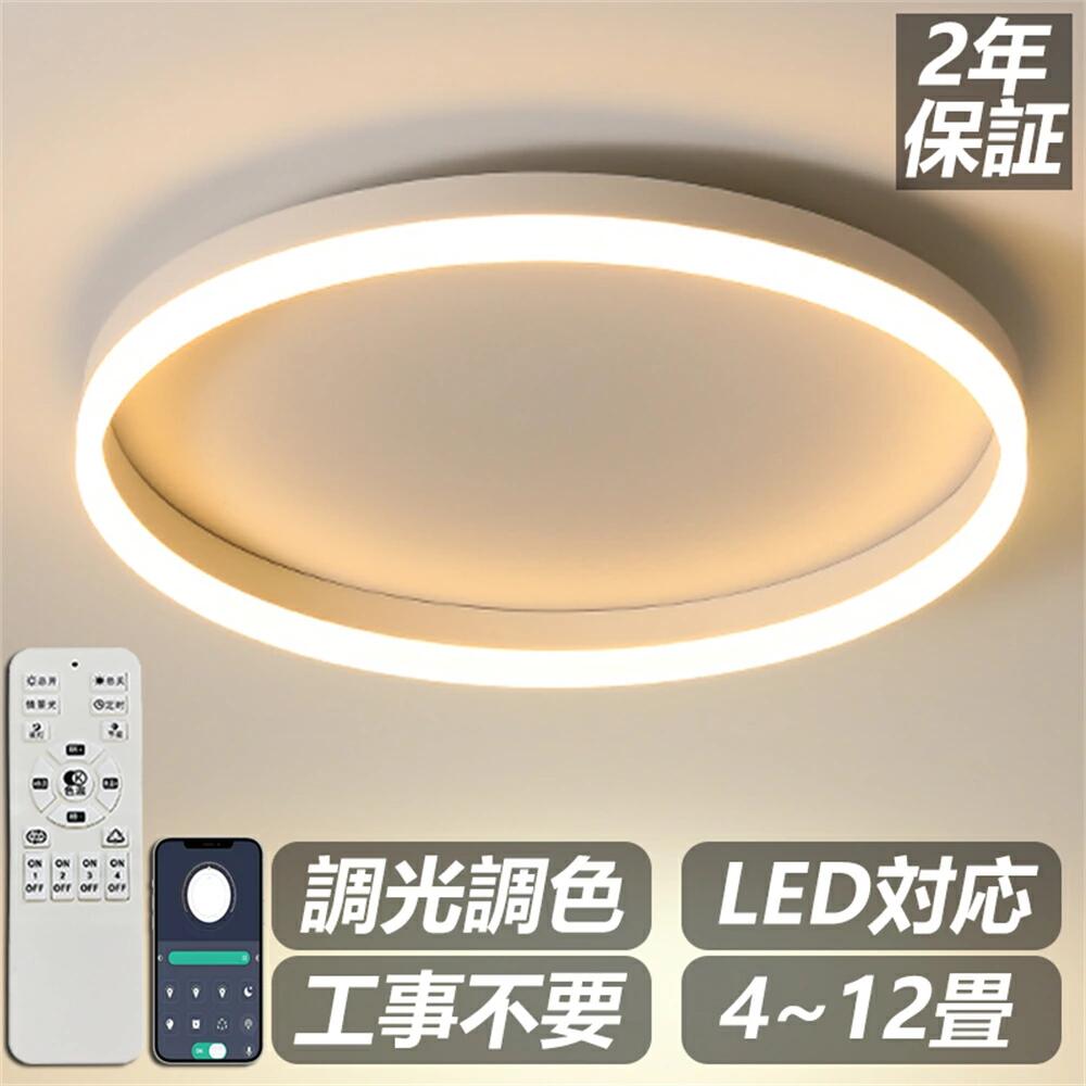 【新生活応援SALE】シーリングライト 間接照明 アッパーライト 天井照明 電気 調光調色 リモコン操作 北欧 リビング 照明 明るい LED シンプル 6畳 8畳 10畳 12畳 14畳 おしゃれ 照明器具 インテリア カフェ リビング用 リビング用 食卓 和室 照明 寝室 省エネ