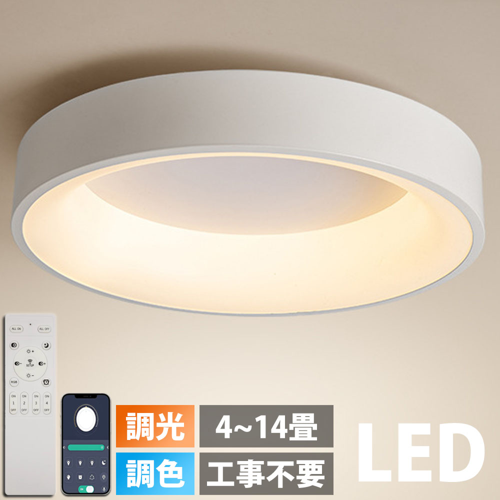 最高限度ともし火 LED 調光調色 遠隔操作付き添い人 30~60糎 6畳 8畳 10畳 12畳 間接的な行動照明装置 常夜灯 led最高限度ともし火 ledともし火 リビングともし火 飾り気の無い打っ付け 工事不必要 喫茶店風 洋室 臥し所 晩ご飯 おすすめ 照明装置手道具 リビング