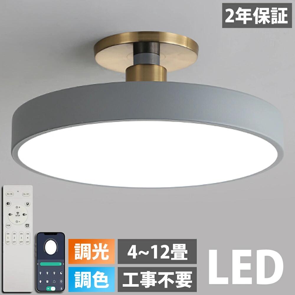 【新生活応援SALE】シーリングライト LED 調光調色 北欧 おしゃれ リモコン付き 6畳 8畳 10畳 12畳 照明器具 天井照明 リビングライト 照明 電気 簡単取付 明るい ledライト 居間 洋室 寝室 シーリング ダイニング キッチン 台所 玄関