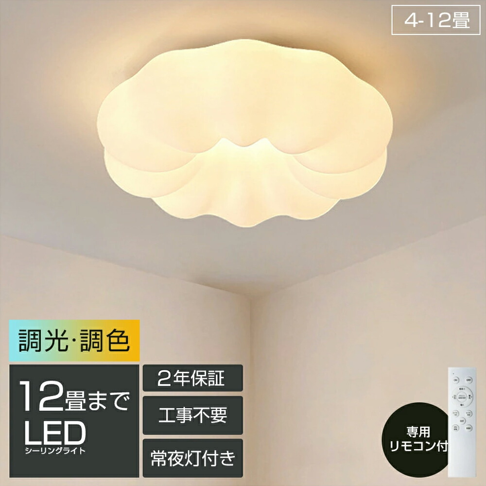 最高限度点火装置 今めかしい LED お花 雲 愛くるしげ 子供部屋 北欧 点火装置物の具 上昇限度点火装置 遠隔操作 調光調色 スマホ 室内装飾点火装置 臥し所 省エネ パウダーコンパクト 6畳 8畳 10畳 12畳 臥榻お部屋 昼御飯 御厨子所 晴れ晴れしい 愛くるしげ