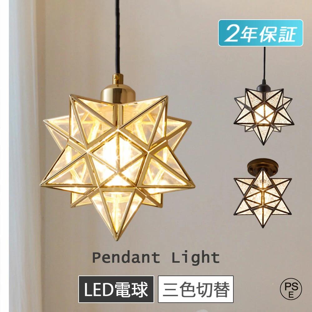楽天市場】ペンダントライト ガラス 北欧 星 星型 1灯