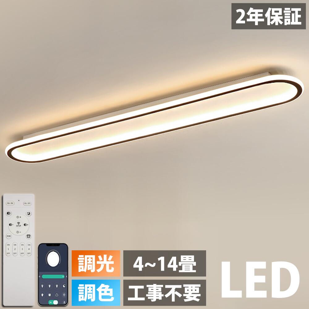 【新生活応援SALE】シーリングライト LED 6畳 調光調色 北欧 おしゃれ 8畳 省エネ 間接照明 リビング照明 室内 和室 リモコン付き 電気 天井照明 照明 照明器具 天井 常夜灯 寝室 納戸 倉庫 洗面所 廊下 天井 明るい 居間 ダイニング 寝室 洋室 電気