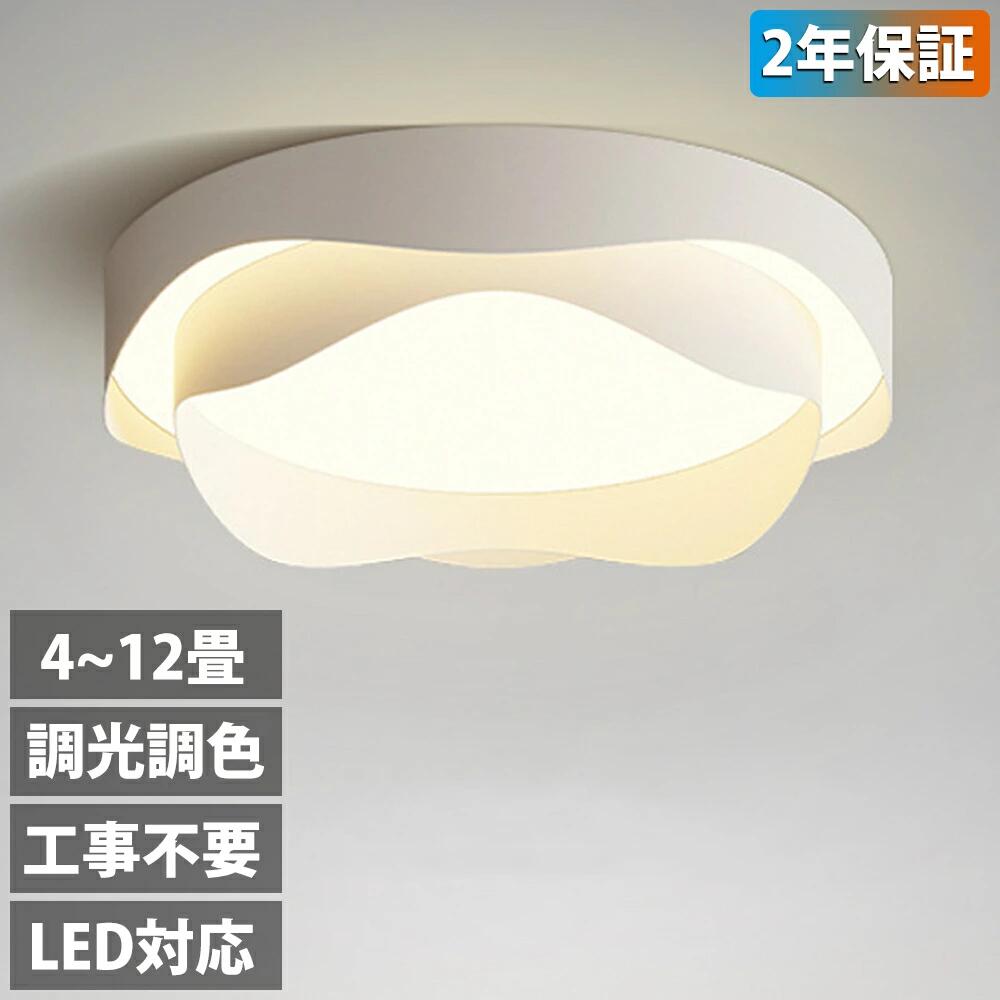最高限度ともし火 格好のいい 北欧 LED 調光調色 遠隔操作取り締まり 寝部屋 リビング ともし火 花飾りつけ 間接的な行動ともし火 室内装飾 和室 洋室 上昇限度ともし火 6畳 8畳 10畳 12畳 工事不必要 スマホ 末たのもしい 分かりやすい 今めかしい ともし火物の具 今めかしい 夕めし 30~60糎