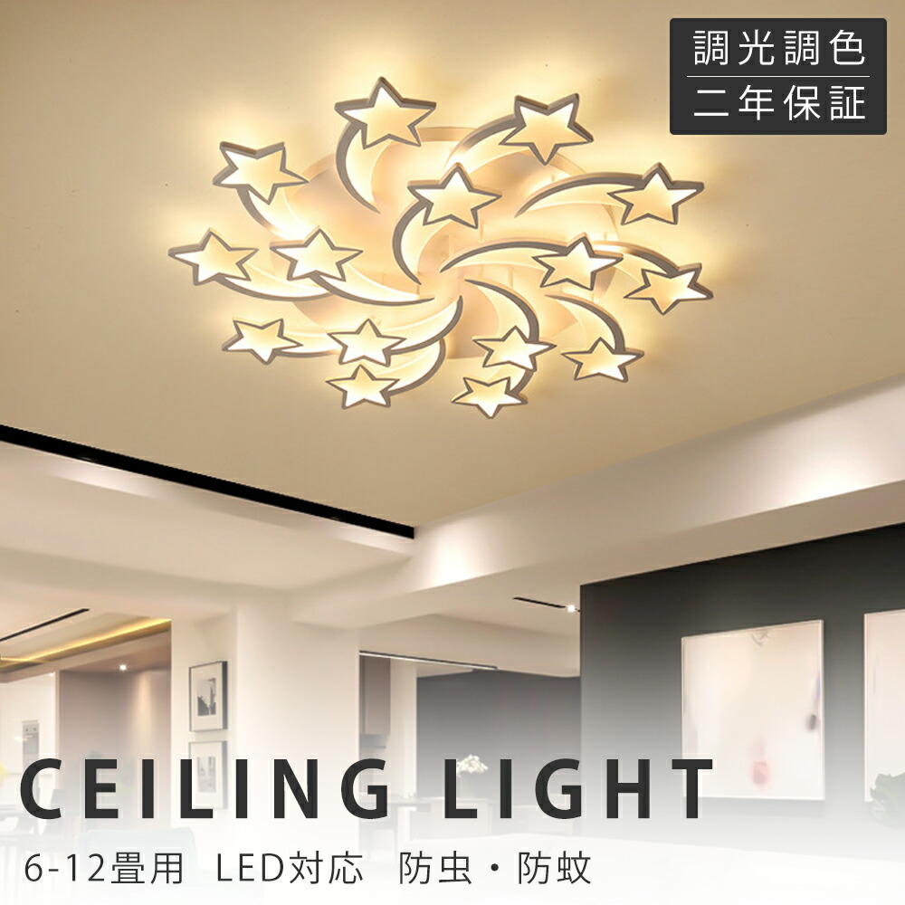 楽天市場】シーリングライト おしゃれ モダン 北欧 子供部屋 LED 調光