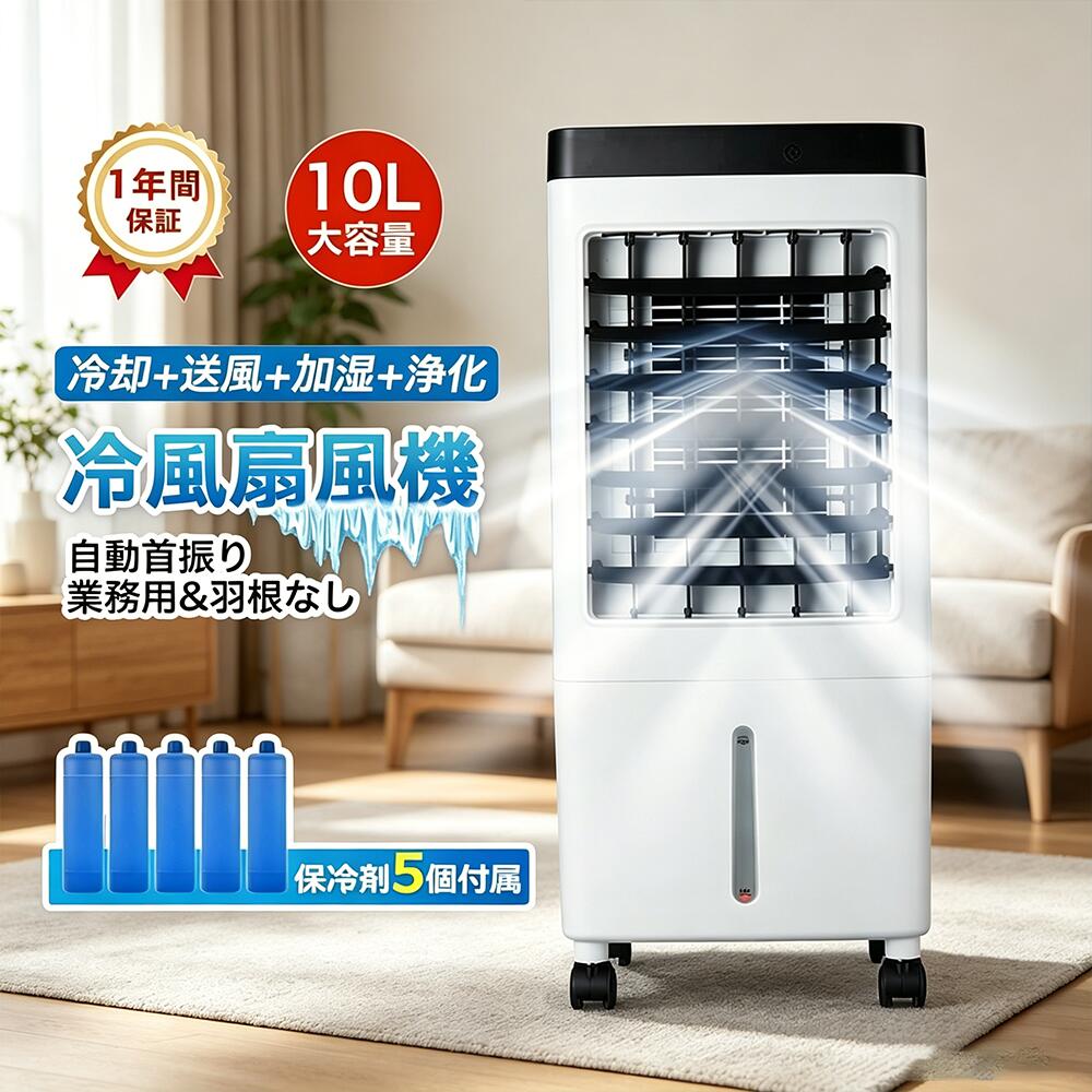 冷風機 扇風機 スポットクーラー 強力 人気 業務用 家庭用 小型 涼しい Max-10℃ 排熱なし DCモーター 10L大容量 一台四役 室外機なし 工事不要 持ち運び 直き型エアコン 110V 排気ダクトなし 冷風扇風機 大型 羽なし お手入れ簡単 静音 直き型エアコン|GLOWHAUS